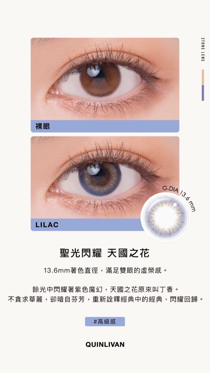 LILAC Daily Disposable Soft Color Contact Lens | 隱形眼鏡 美瞳 丁香紫