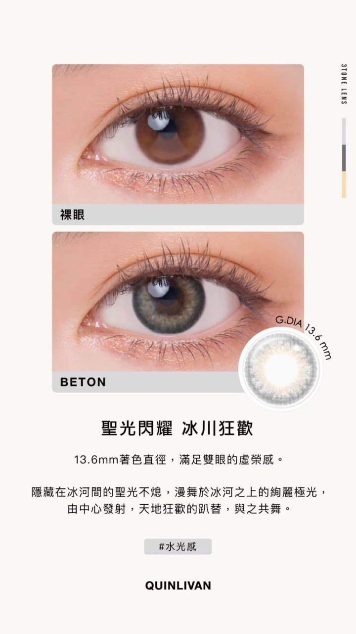 BETON Daily Disposable Soft Color Contact Lens | 隱形眼鏡 美瞳 冰川灰