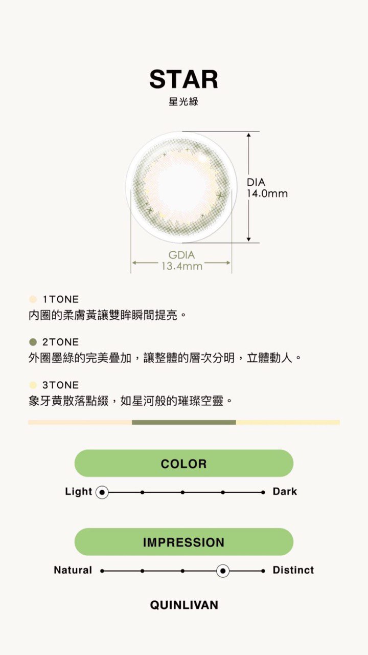 STAR Daily Disposable Soft Color Contact Lens | 隱形眼鏡 美瞳 星光绿