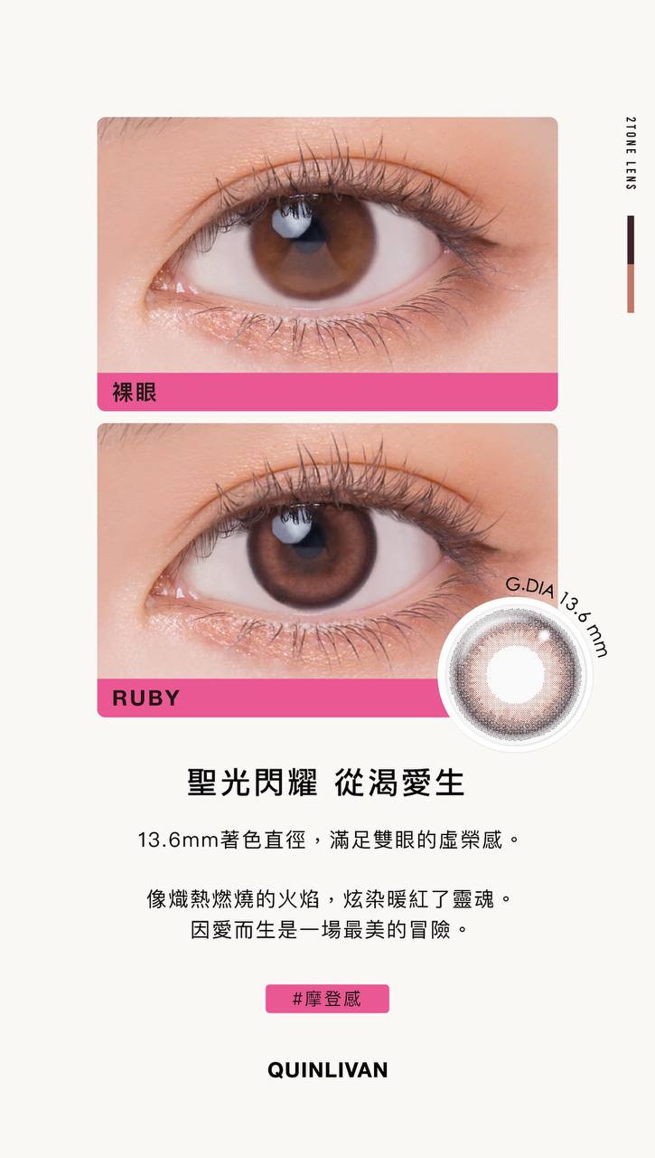 RUBY Daily Disposable Soft Color Contact Lens | 隱形眼鏡 美瞳 宝石红