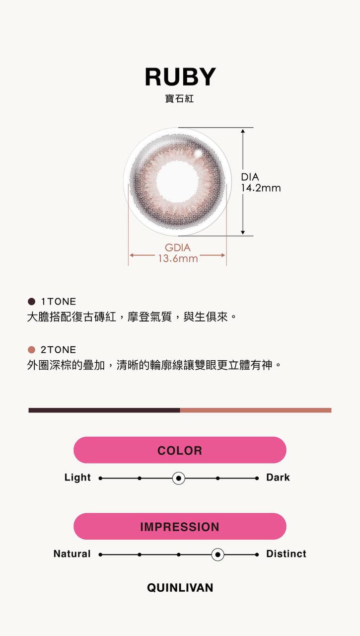 RUBY Daily Disposable Soft Color Contact Lens | 隱形眼鏡 美瞳 宝石红